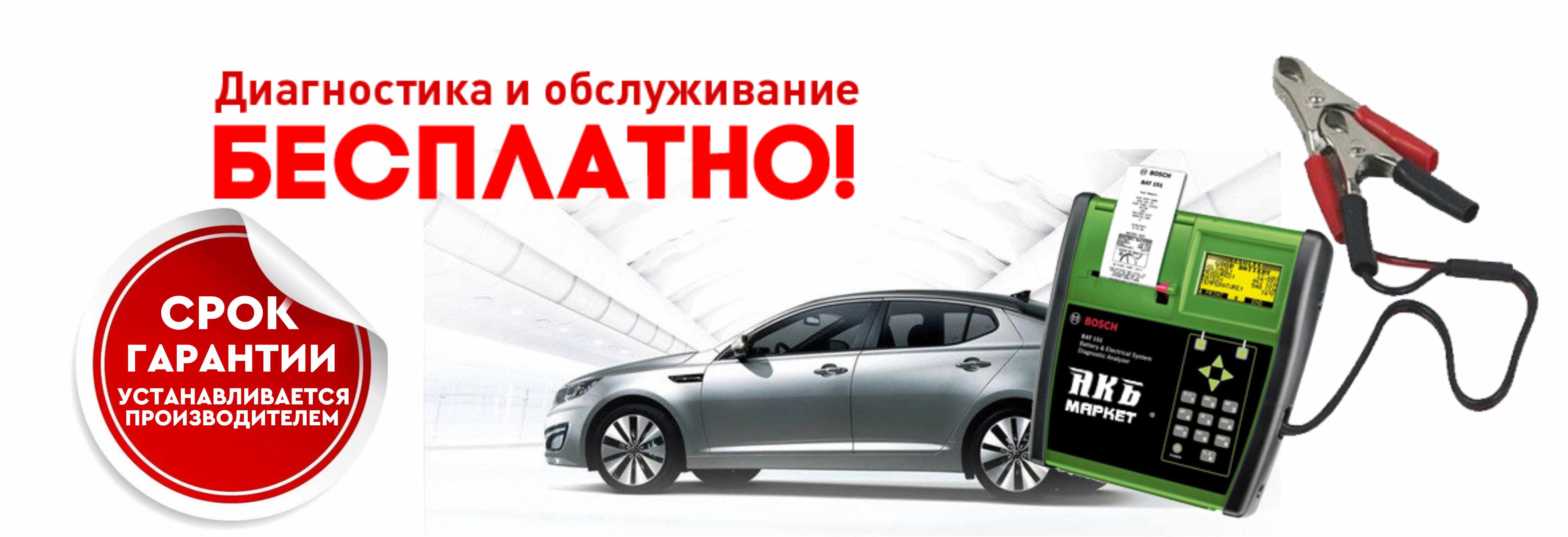 Продажа АКБ. Сеть специализированных магазинов по продаже и обслуживанию  аккумуляторов в Костроме.